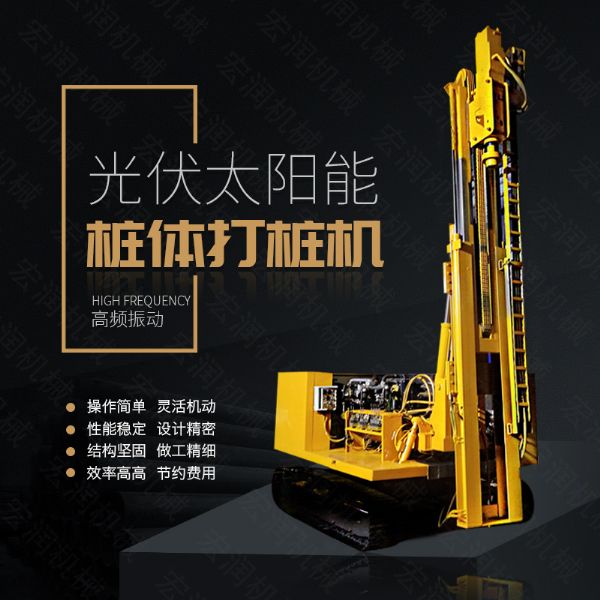 助力青海電網(wǎng)工程光伏打樁機，履帶打樁機