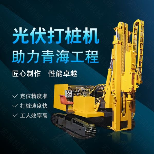 360度旋轉(zhuǎn)光伏打樁機(jī)，履帶光伏打樁機(jī)