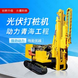 供應(yīng)太陽能打樁機(jī)，光伏發(fā)電打樁機(jī)價格