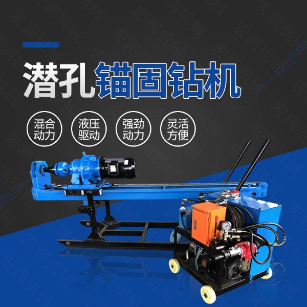 生產潛孔液壓錨固鉆機，液壓式錨固鉆機