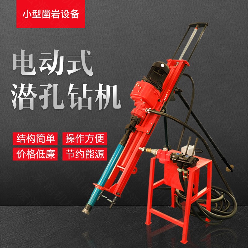 小型電動(dòng)潛孔鉆機(jī)，支架式潛孔鉆機(jī)現(xiàn)貨