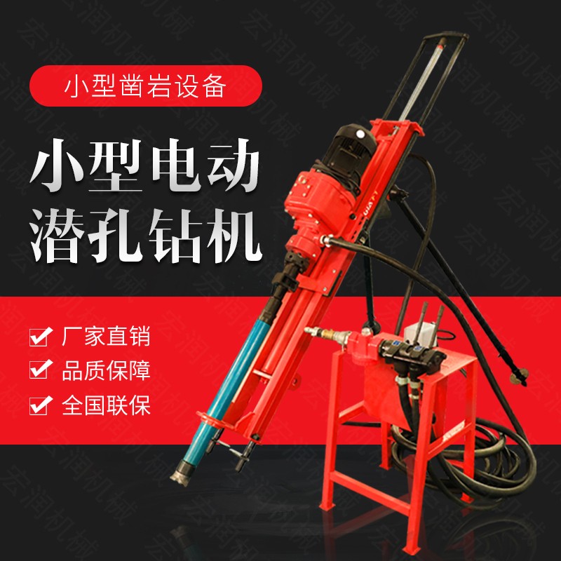 生產(chǎn)電動(dòng)鑿巖潛孔鉆機(jī)，三角架式潛孔鉆機(jī)