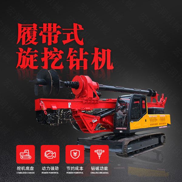 廠家供應(yīng)旋挖鉆機(jī)，機(jī)鎖桿履帶式旋挖機(jī)