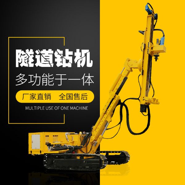 供應(yīng)履帶式隧道支護(hù)鉆機(jī)，隧道支護(hù)鉆機(jī)