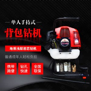 小型背包式勘探鉆機廠家，取樣式輕型鉆機
