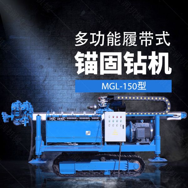 多功能全液壓錨固鉆機(jī)，基坑錨固鉆機(jī)報(bào)價(jià)