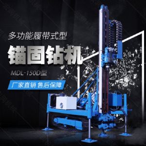 新型履帶液壓錨固鉆機(jī)，路基錨固鉆機(jī)