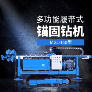 多功能全液壓錨固鉆機(jī)，基坑錨固鉆機(jī)報(bào)價(jià)