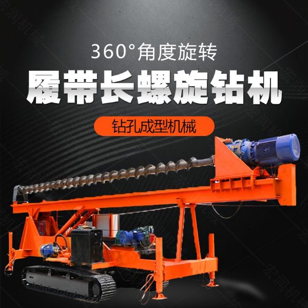 大型液壓長(zhǎng)螺旋鉆機(jī)廠(chǎng)家，長(zhǎng)螺旋基坑打樁機(jī)