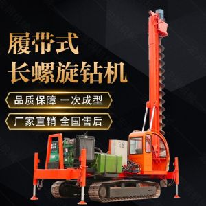 山東濟(jì)寧360度螺旋打樁機(jī)，長(zhǎng)螺旋鉆機(jī)