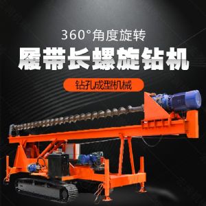 大型液壓長(zhǎng)螺旋鉆機(jī)廠家，長(zhǎng)螺旋基坑打樁機(jī)