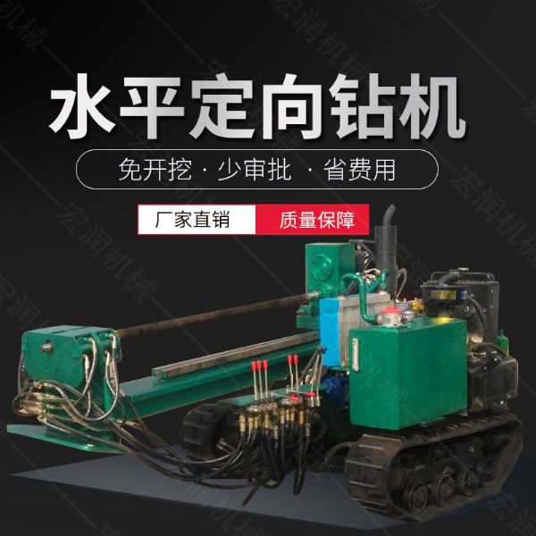履帶式小型定向鉆機(jī)，地下非開(kāi)挖液壓鉆孔機(jī)