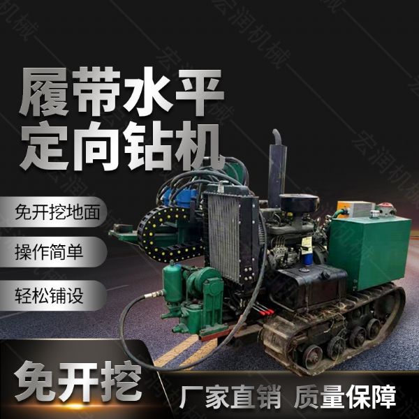 廠家生產(chǎn)小型液壓水平定向鉆機(jī)，定向穿孔機(jī)