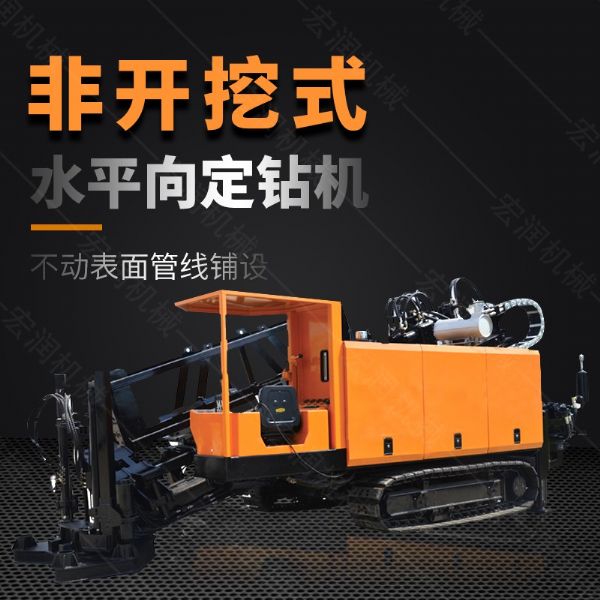 液壓水平定向鉆機(jī)，200米定向穿孔機(jī)