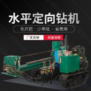 履帶式小型定向鉆機(jī)，地下非開(kāi)挖液壓鉆孔機(jī)