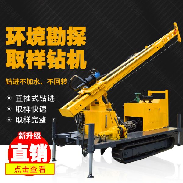 勘探鉆機(jī)價(jià)格，高支腿履帶式環(huán)境取樣鉆機(jī)
